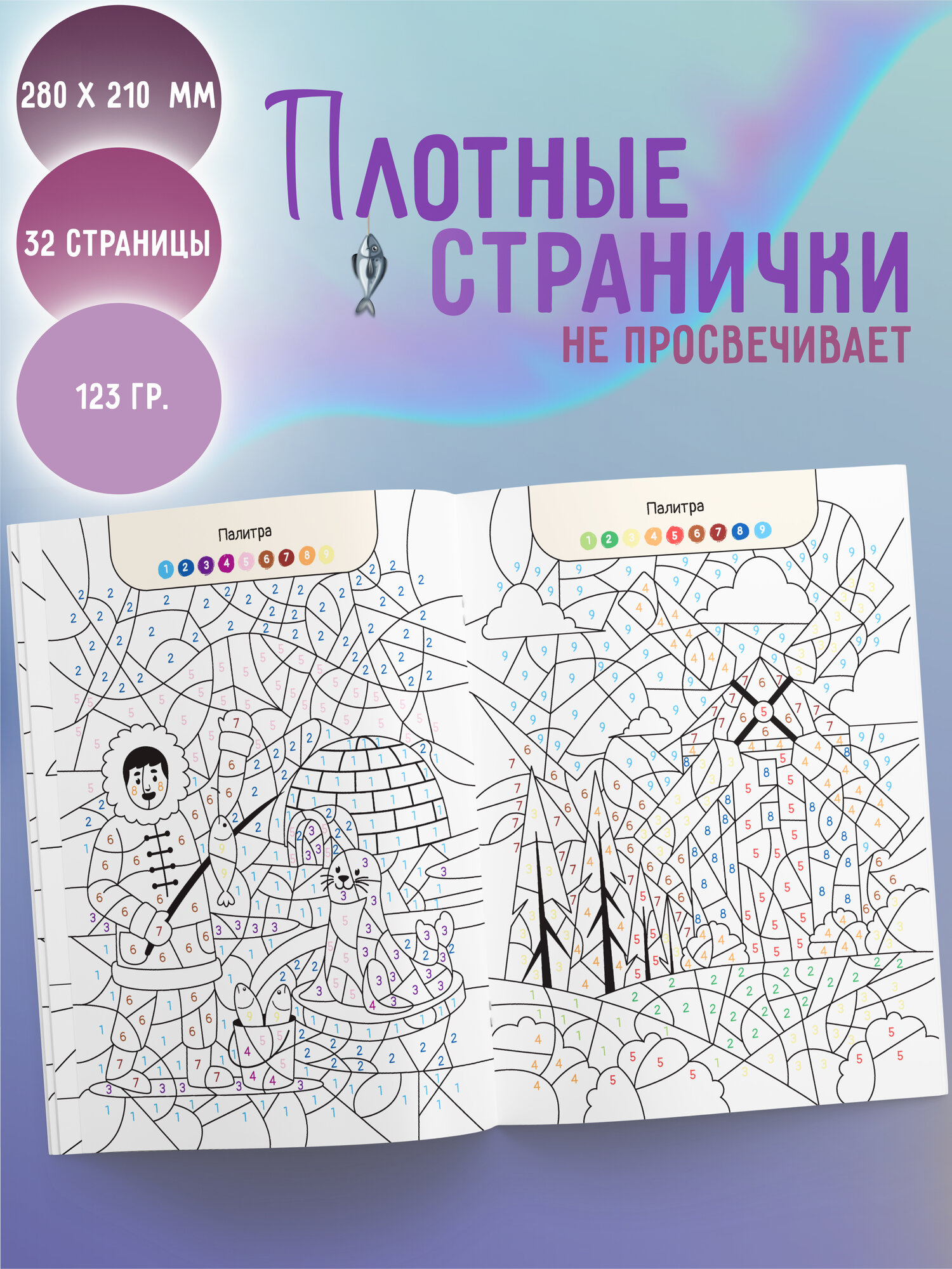 Раскраска по номерам Харвест для детей Вокруг света - фото 2