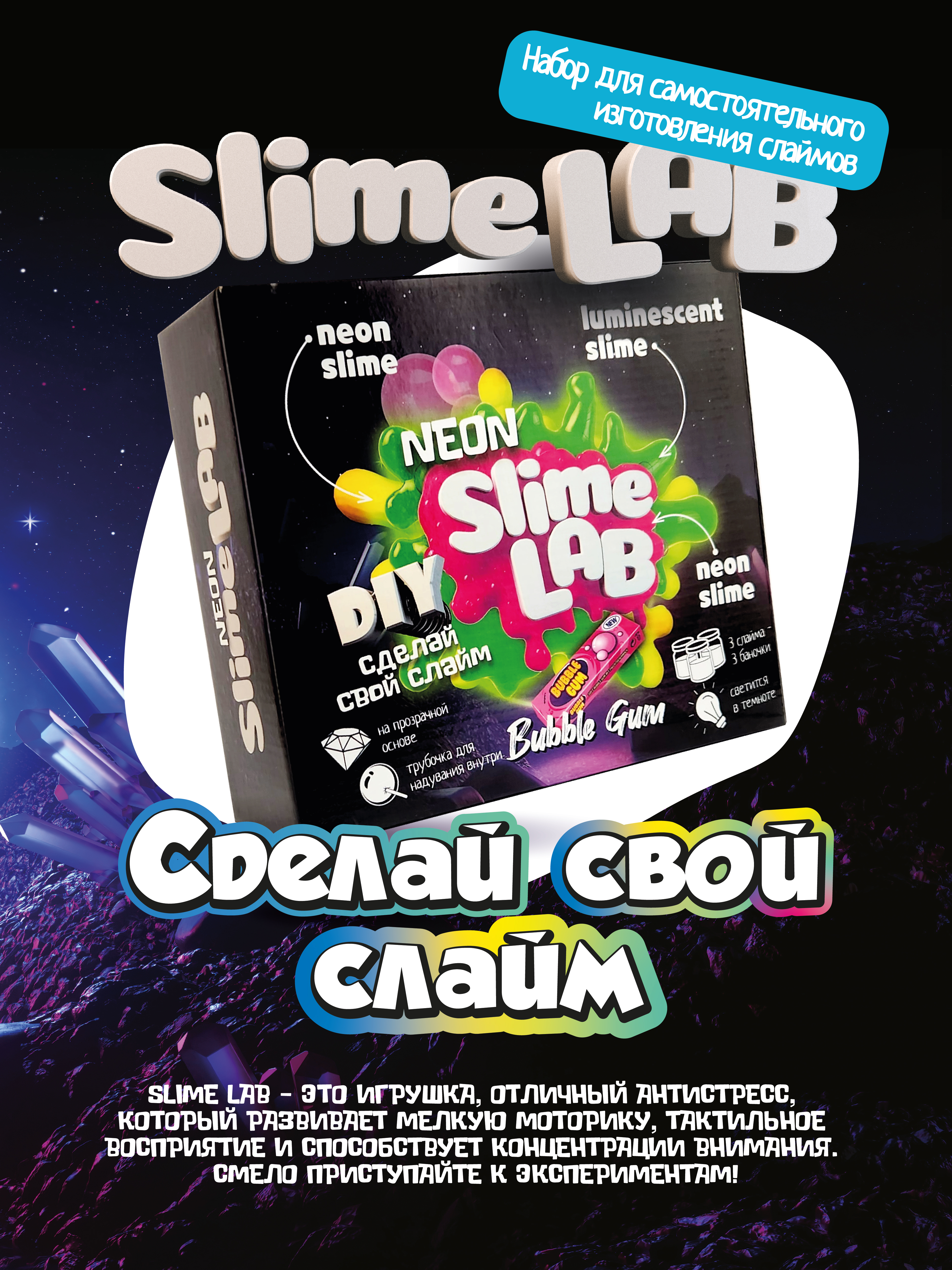 Набор для создания уникальных слаймов сделай сам - фото 5