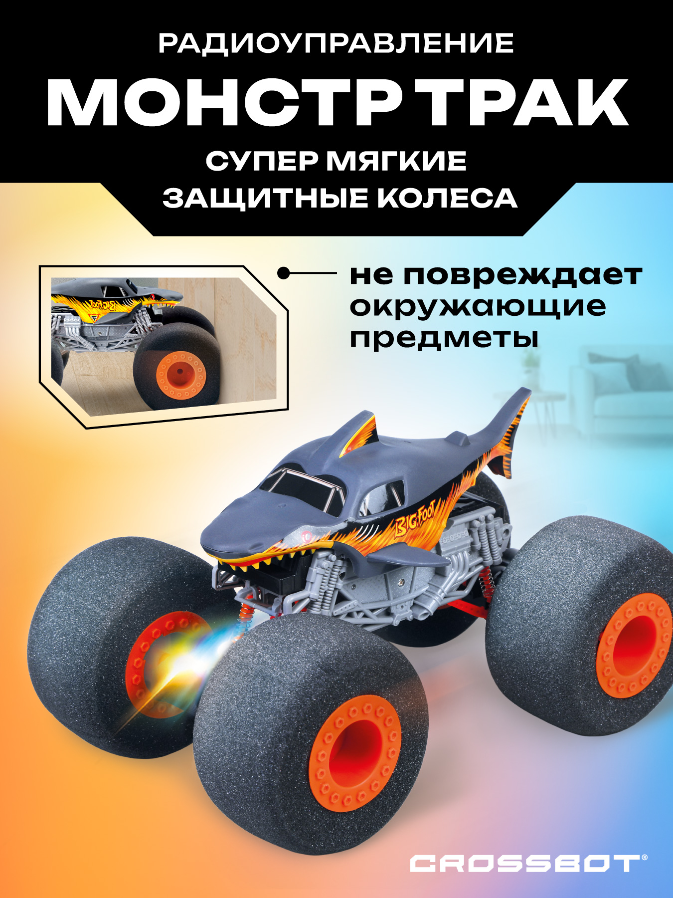 Монстр-трак РУ CROSSBOT Акула 1:16 - фото 1