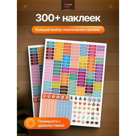 Планер настенный HappyLine Семейный планер 2026 год