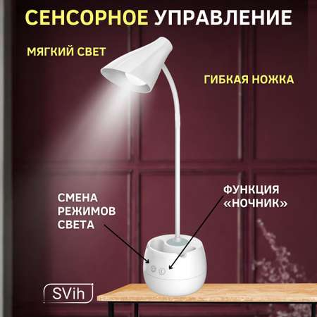 Лампа настольная аккумуляторная SVih белая 5Вт 250Лм