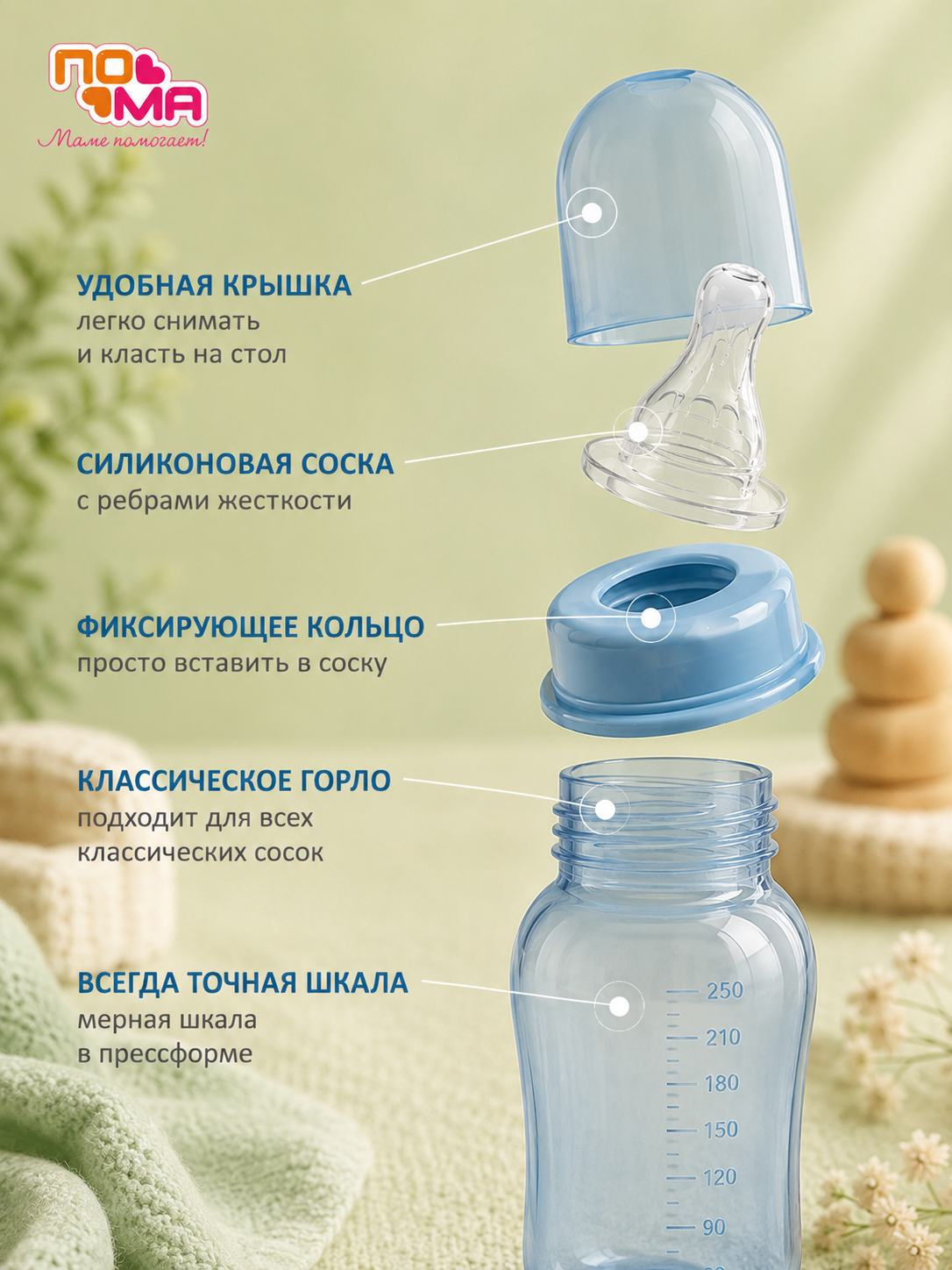 Бутылочка Пома Easy Cup 250 мл - фото 2