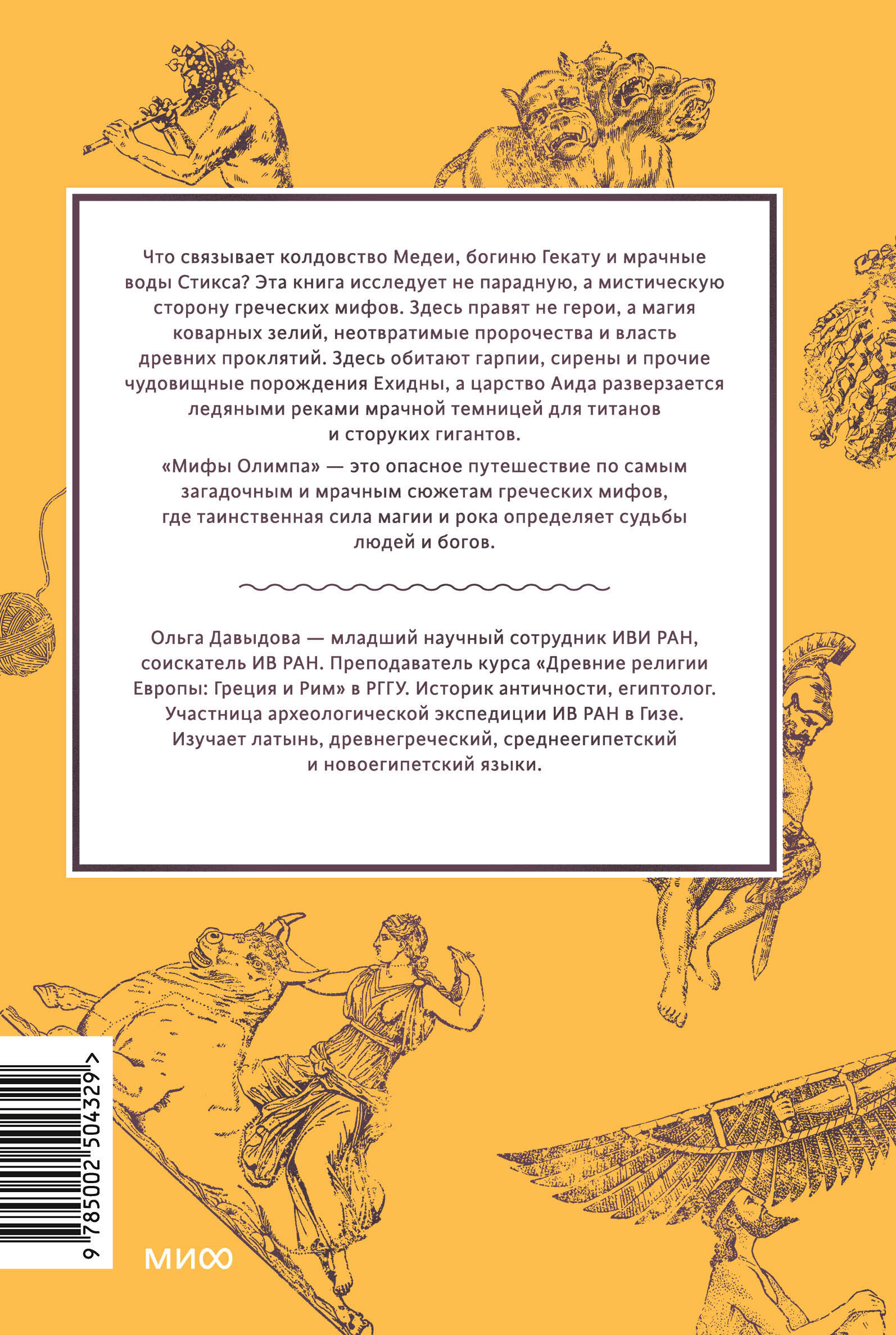 Книга МИФ Мифы Олимпа. От пророчеств Прометея и чар Цирцеи до Элизиума и бездны Тартара - фото 4