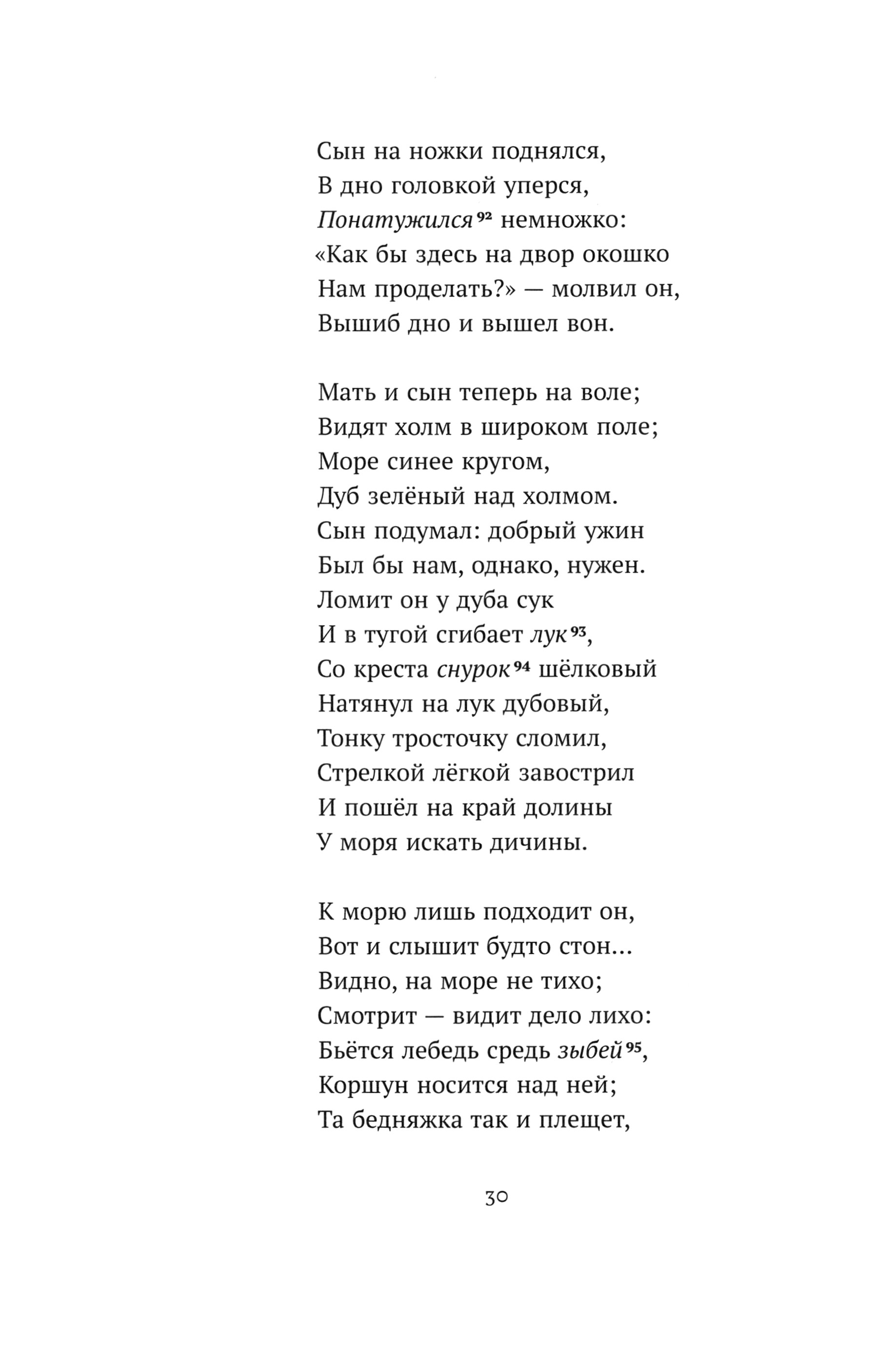 Книга Стрекозa Сказки - фото 4