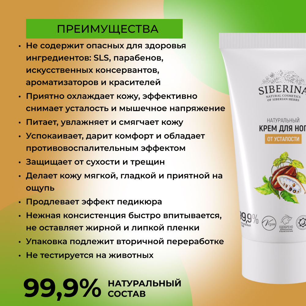 Крем Siberina 50 мл - фото 3