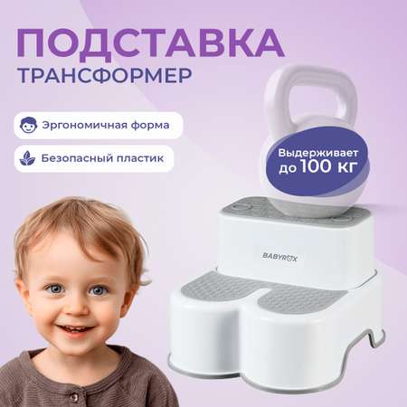 Стульчик-подставка BabyRox Трансформер