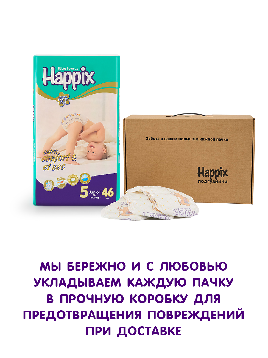 Подгузники HAPPIX Super Dry ультратонкие 5 (11-25 кг) 46 шт. - фото 4