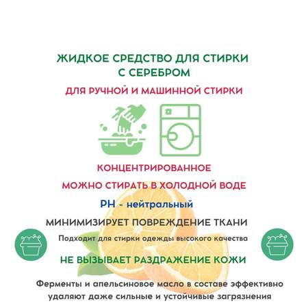 Средство для стирки KMPC с серебром 1100 мл
