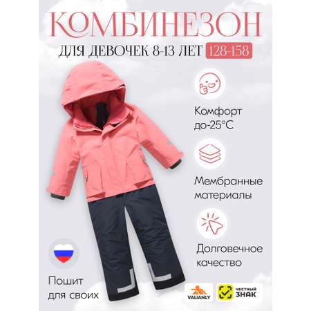 Комбинезон Valianly