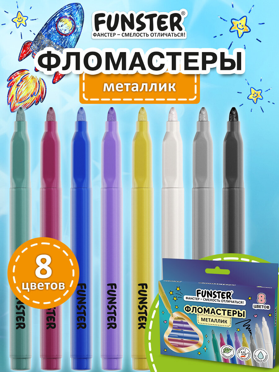 Фломастеры Funster 8 шт. - фото 1