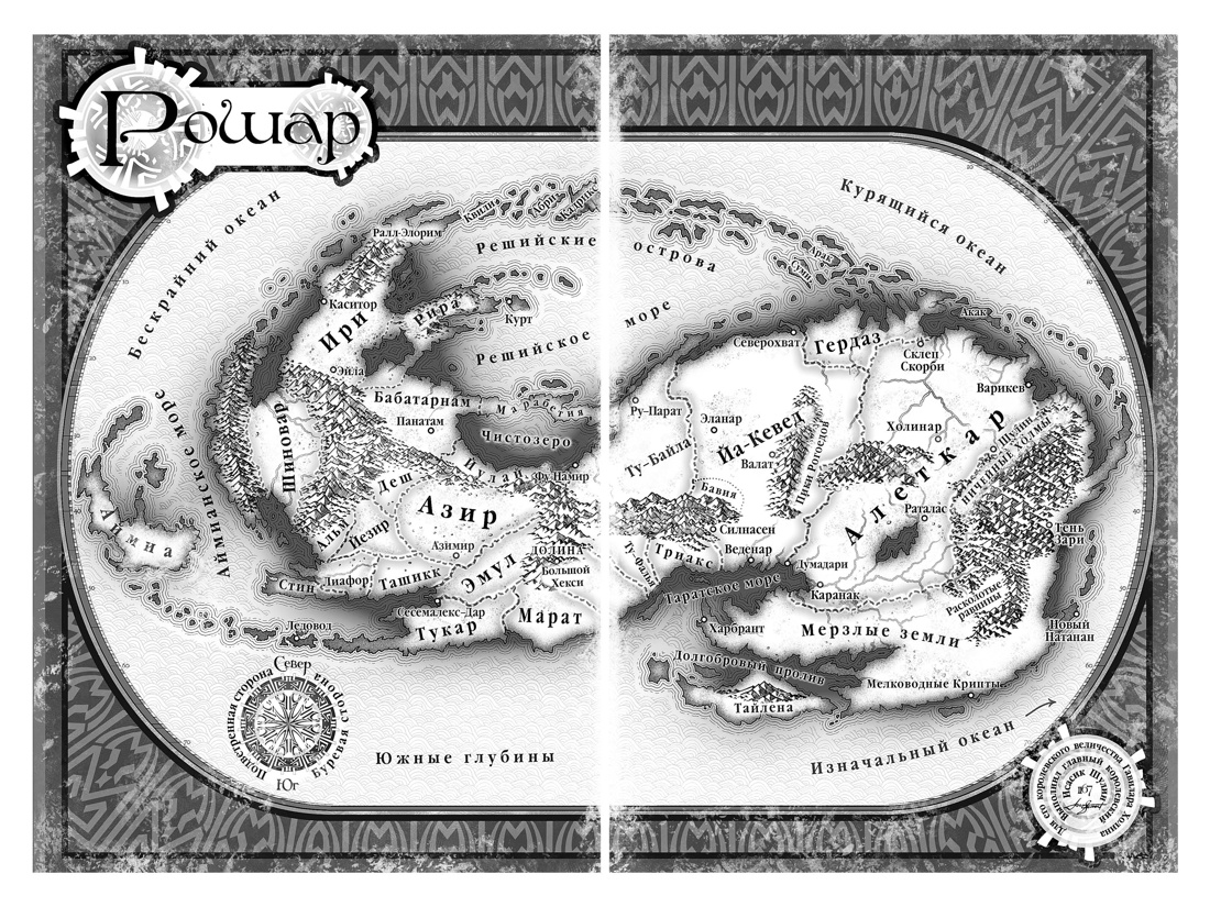 Книга АЗБУКА ЗвНовФэнт./Сандерсон Б./Архив Буресвета. Книга 1. Путь королей - фото 4