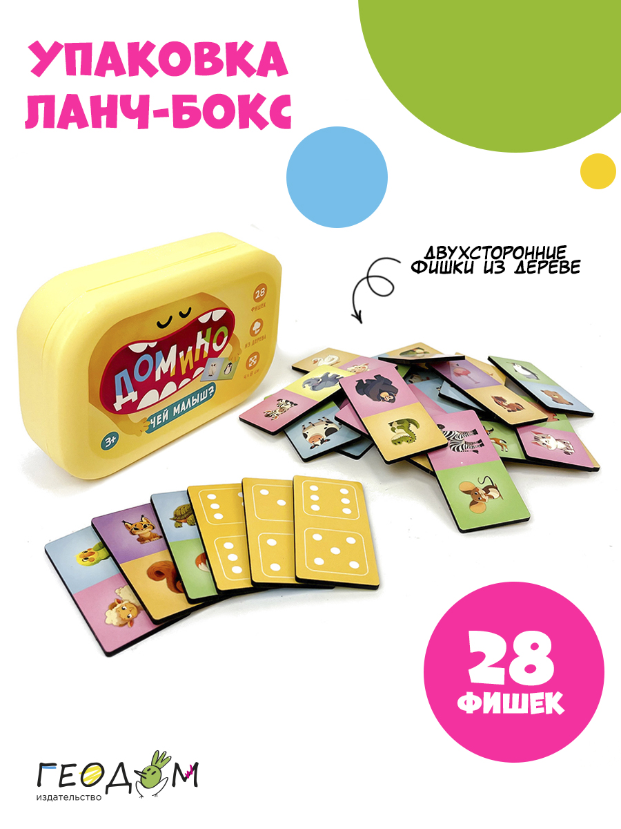 Настольная игра ГЕОДОМ Домино - фото 2