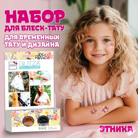 Набор для творчества LUKKY Этника блестящие тату с глиттером цвет черный и бронзовый с кисточкой