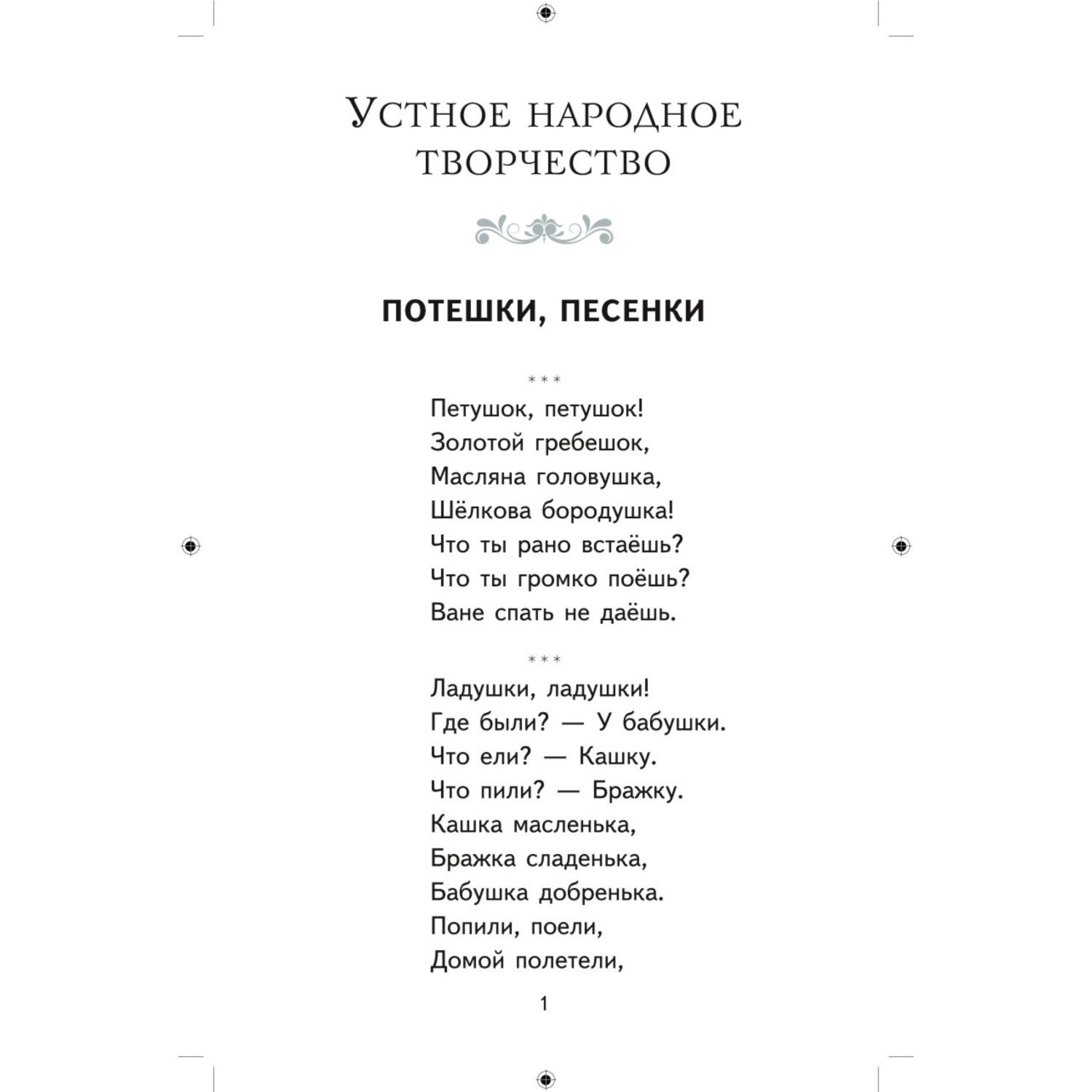 Книга Эксмо Хрестоматия для 1-го класса (с ил.) - фото 2