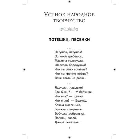 Книга Эксмо Хрестоматия для 1-го класса (с ил.)