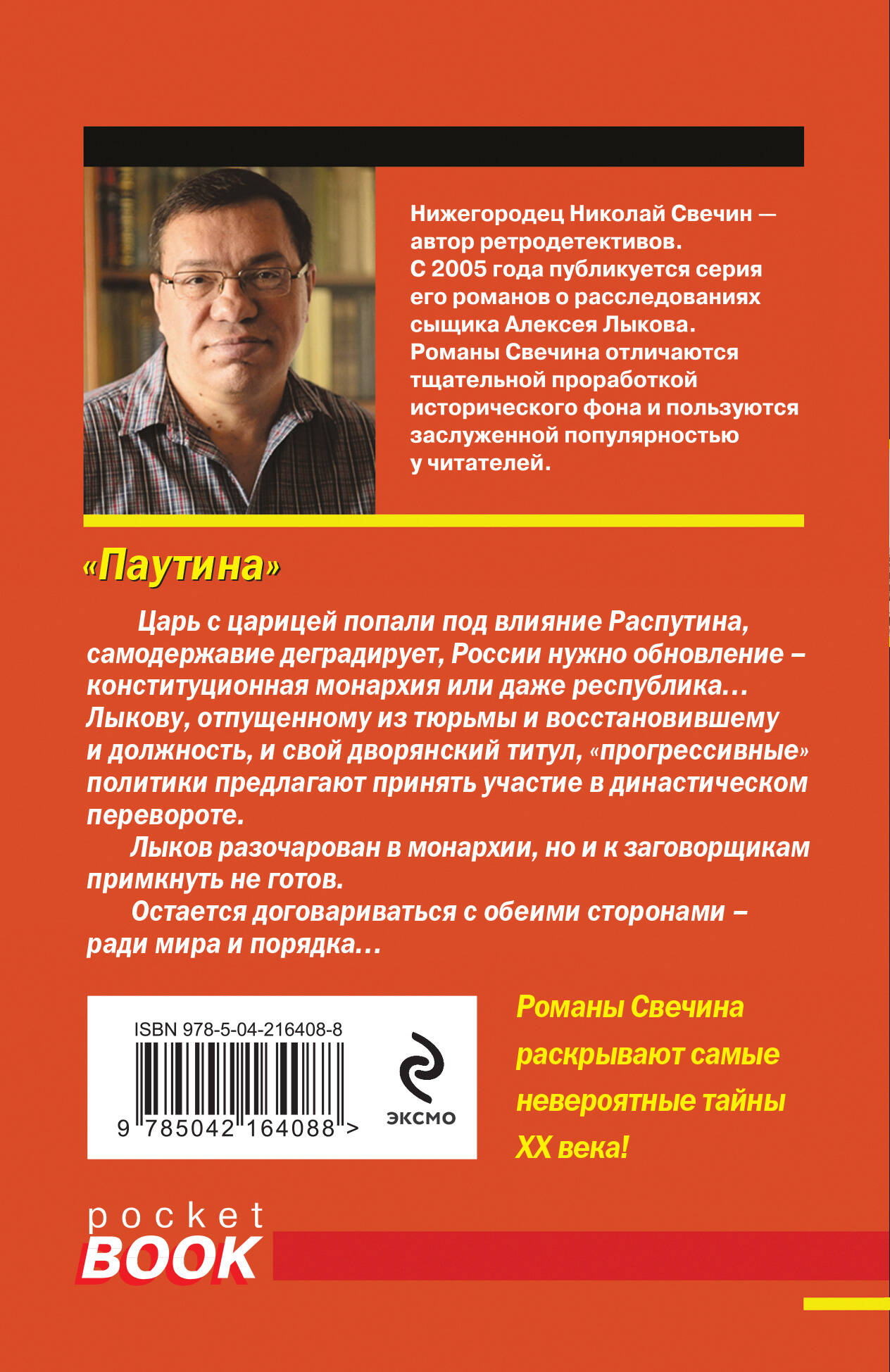 Книга Эксмо Паутина - фото 2