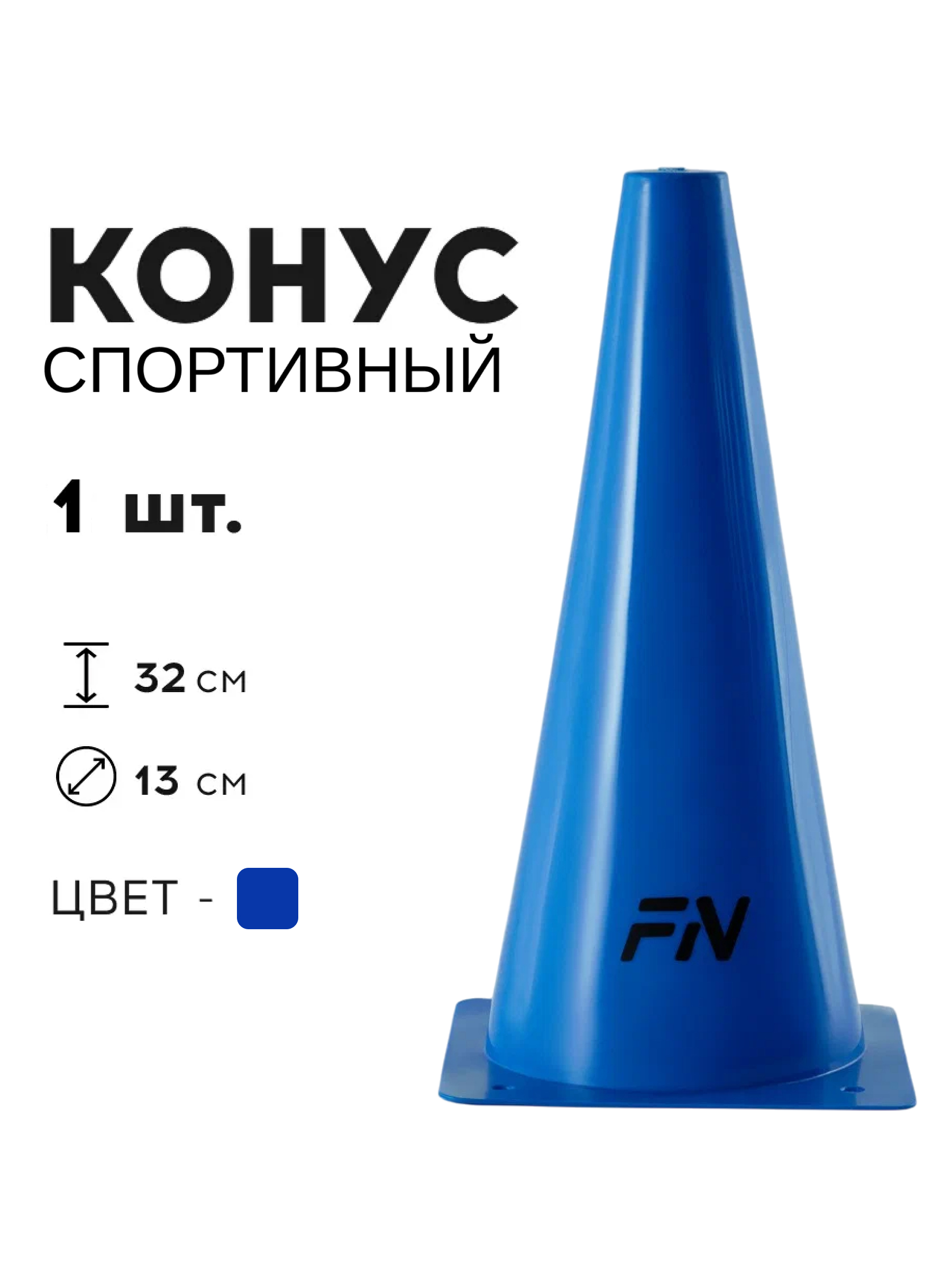 Активная игра FN Cones Without Holes - фото 1