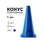Активная игра FN Cones Without Holes
