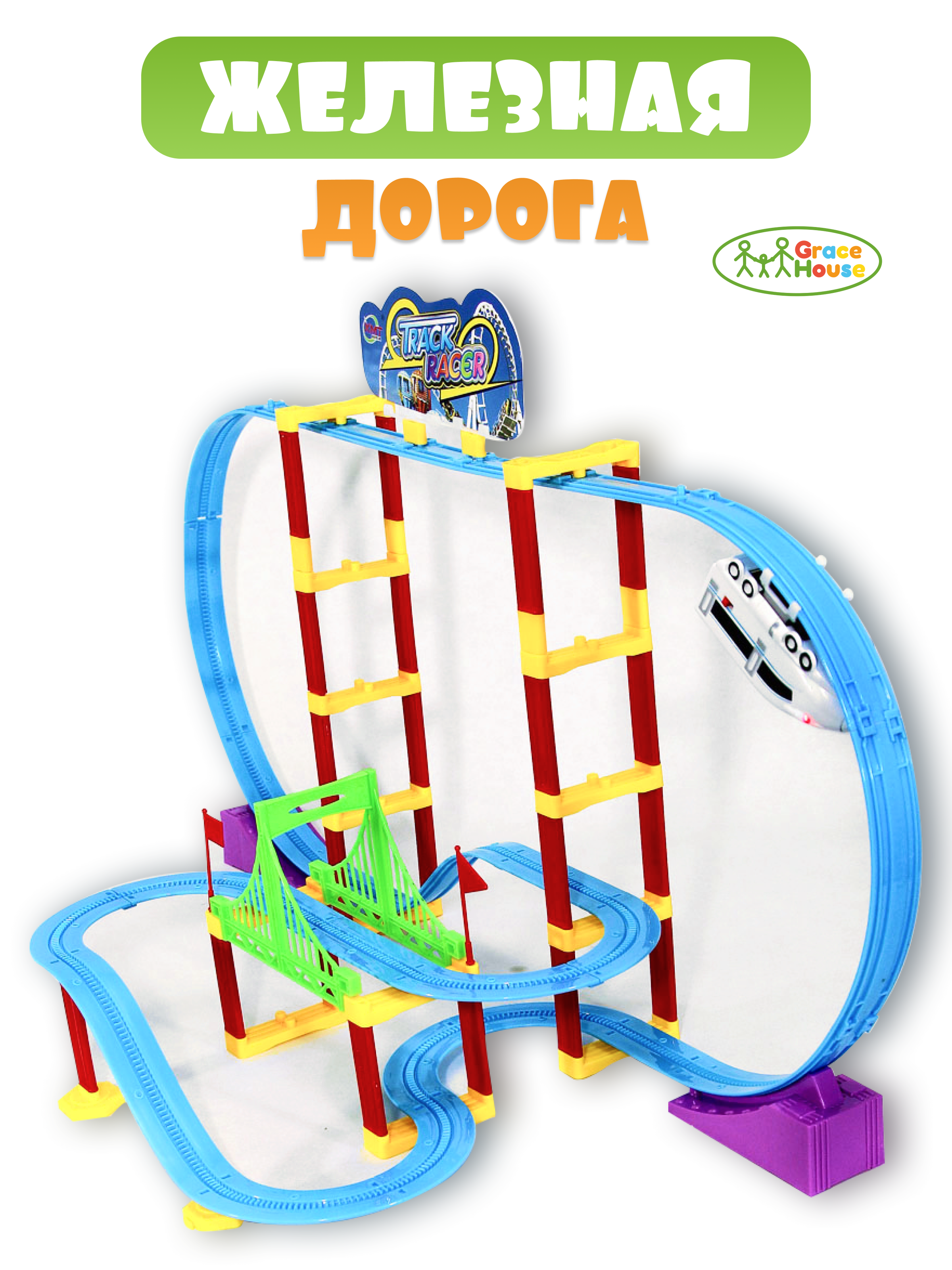 Набор железнодорожный GRACE HOUSE 71 см ParTrekB100666827синий - фото 1