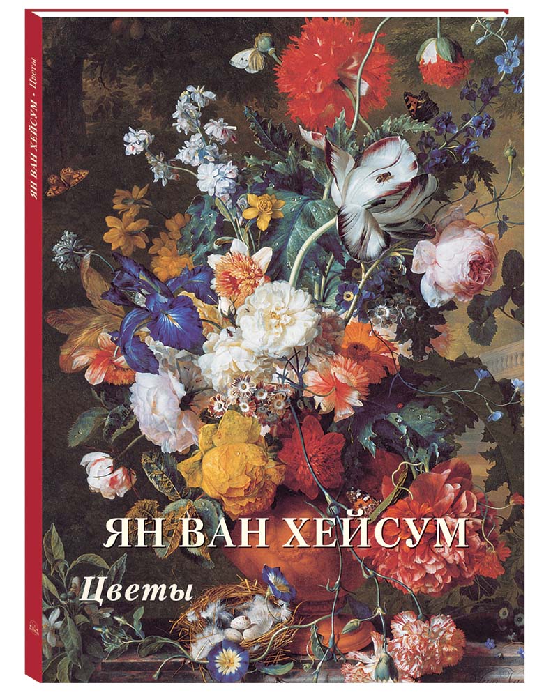 Книга Белый город Ян ван Хейсум Цветы - фото 1