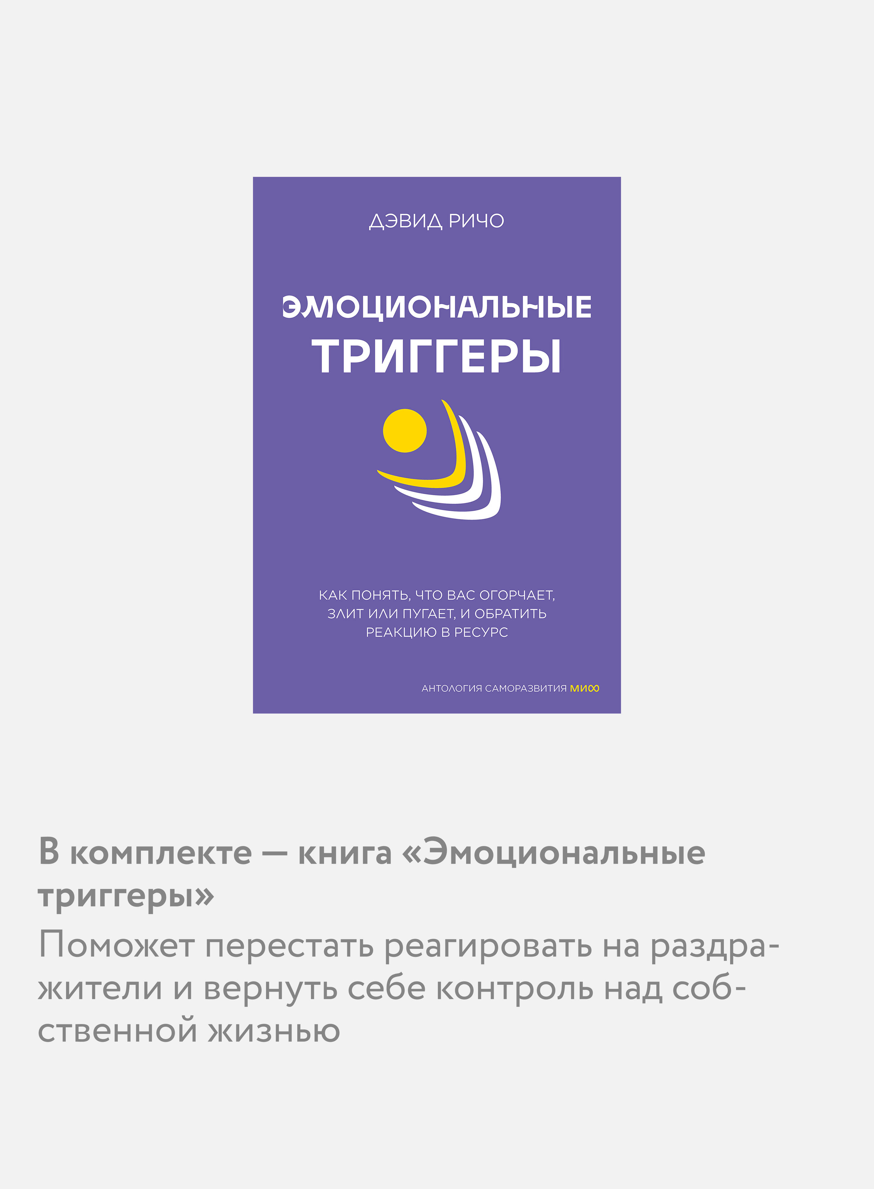 Комплект МИФ "Антология саморазвития МИФ" (4 книги в обечайке) - фото 6