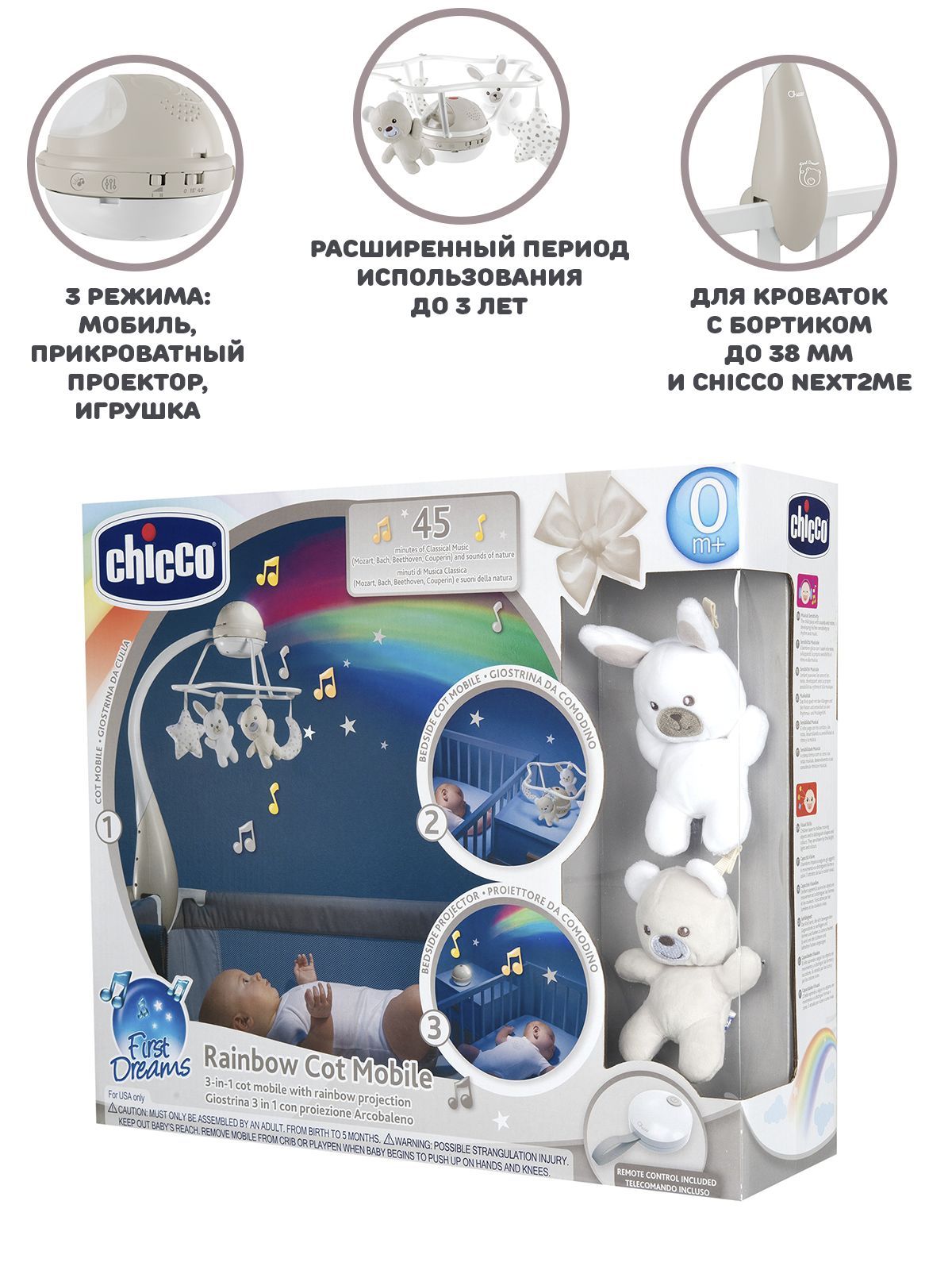 Мобиль Chicco Радуга 3 в 1 бежевый - фото 3