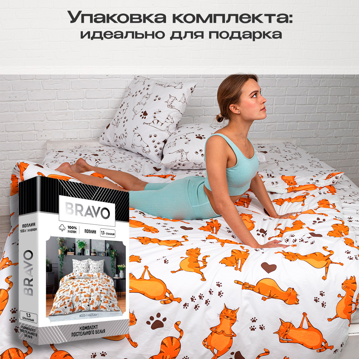 Комплект постельного белья BRAVO Котойога двуспальный 4 предм. - фото 5