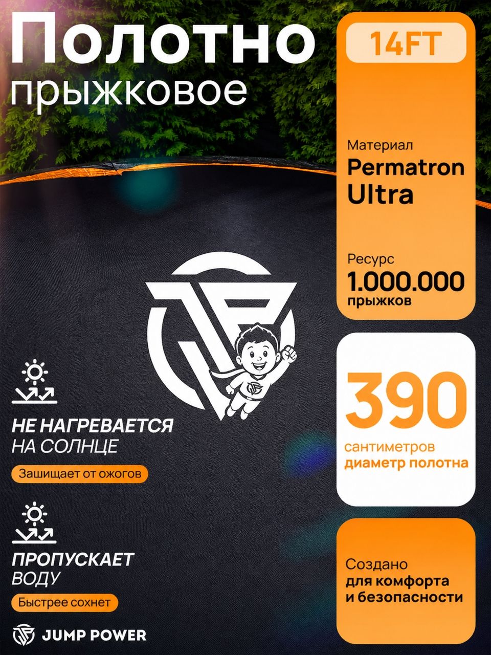 Батут Jump Power 14 ft Pro Inside Basket Orange - фото 5