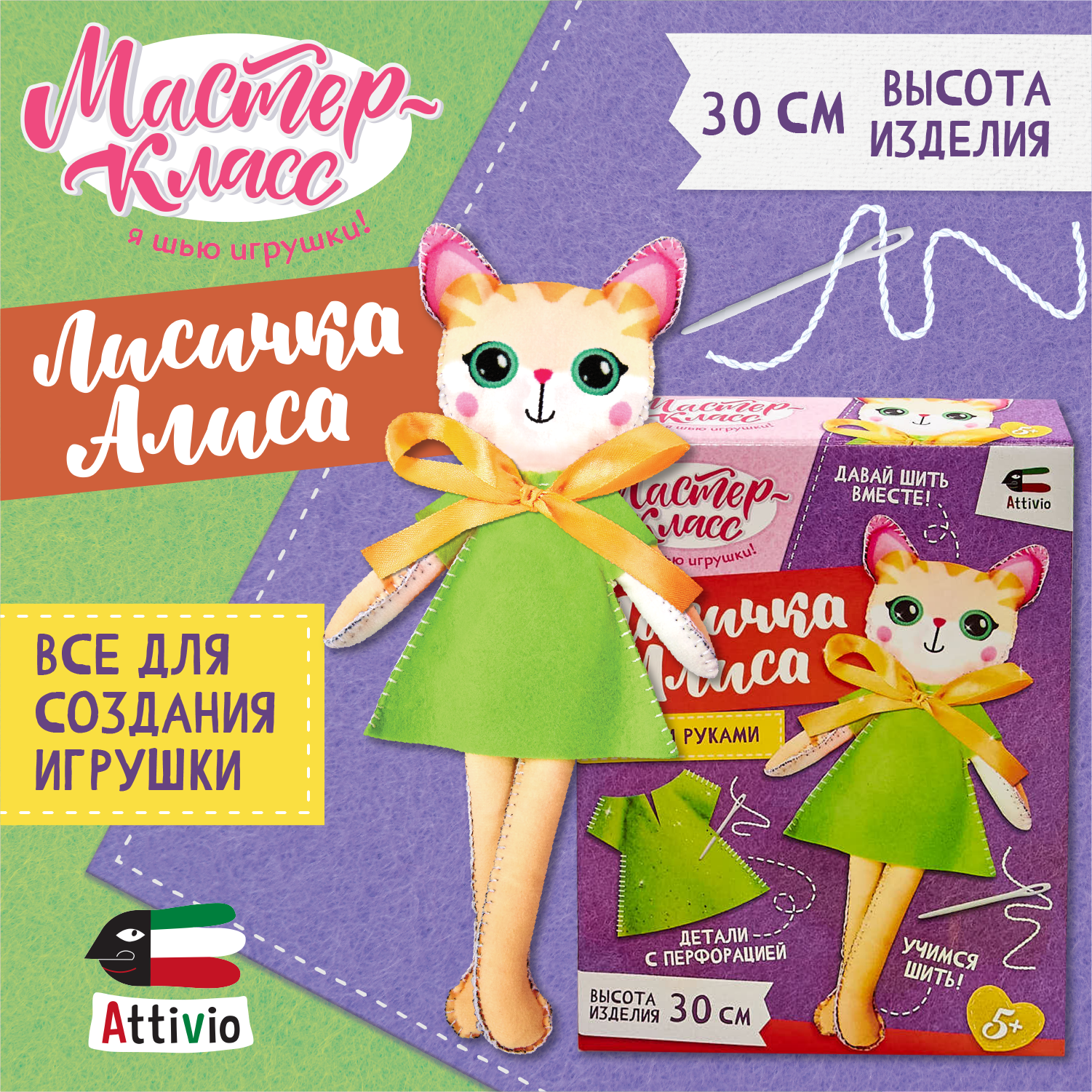 Набор для творчества Attivio шитье Лисичка - фото 1