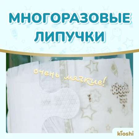 Подгузники Kioshi Premium S 40 шт.