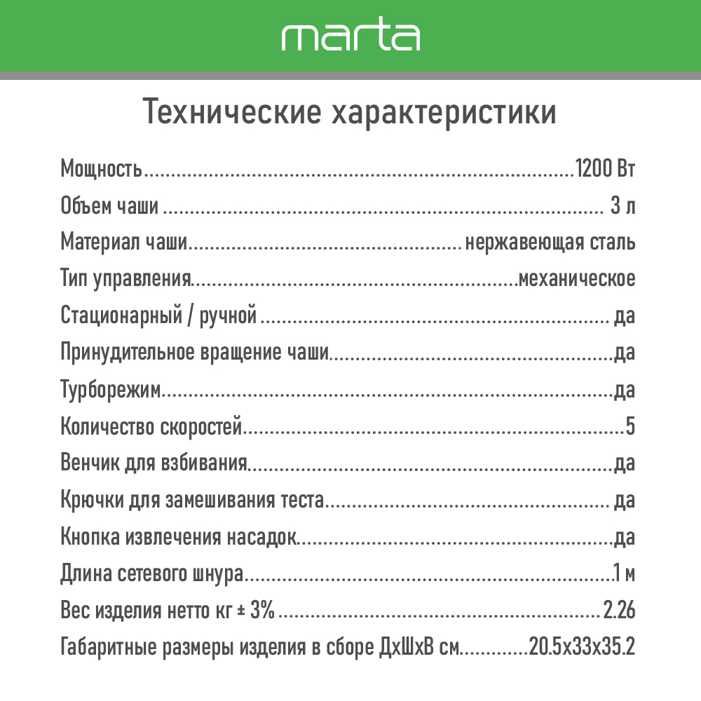 Миксер с чашей MARTA MT-MX1522A черный жемчуг - фото 12