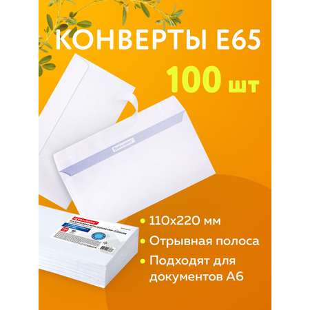 Конверт Brauberg почтовый бумажный 110х220 мм 100 шт