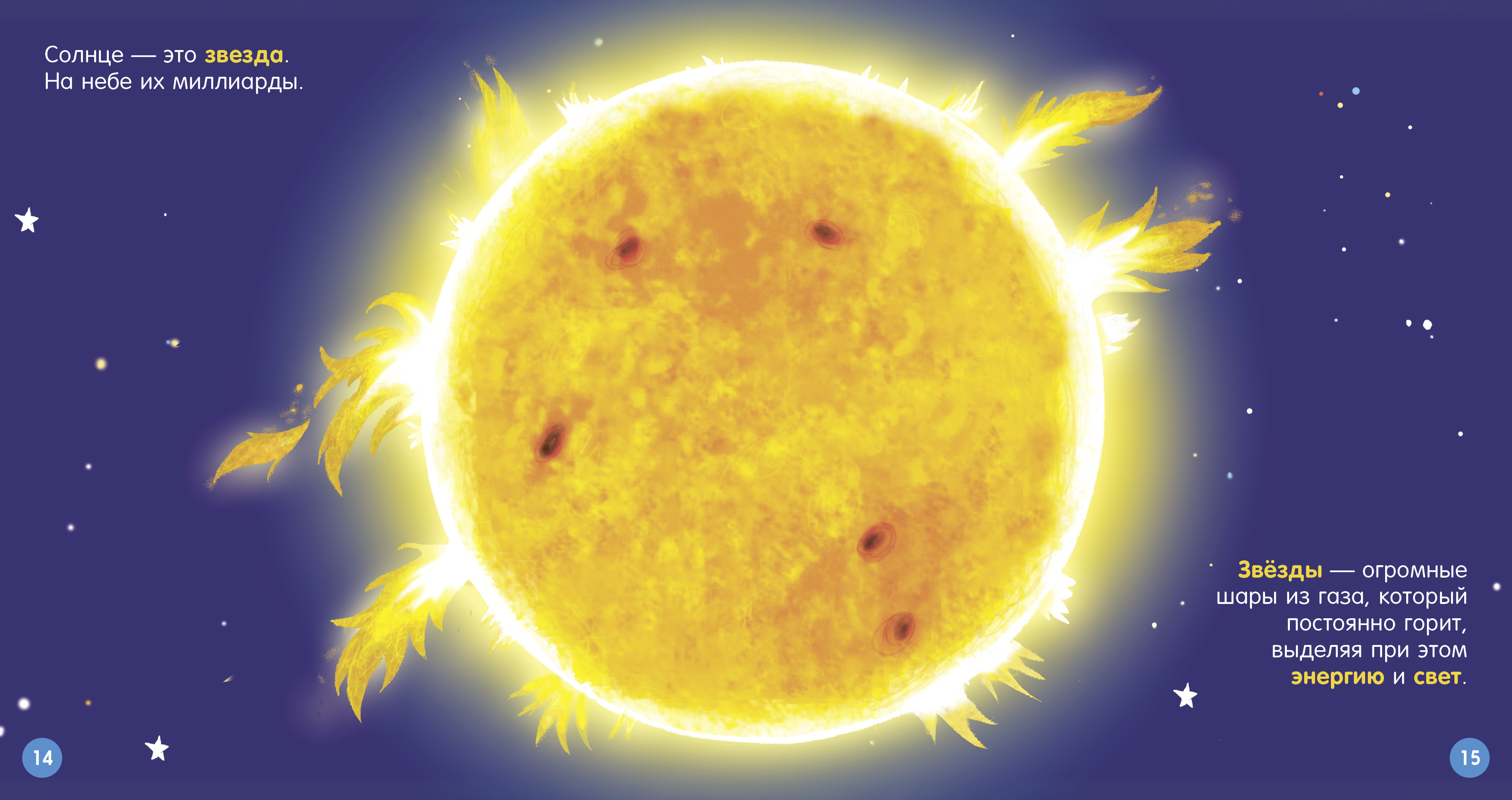 Как устроен мир? Clever Космос - фото 2