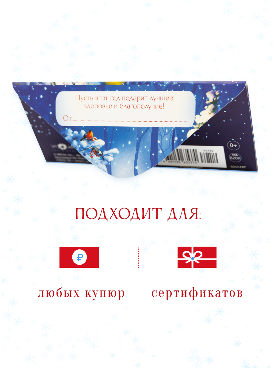 Открытка конверт для денег Арт и Дизайн С новым годом 83х167 мм - фото 3