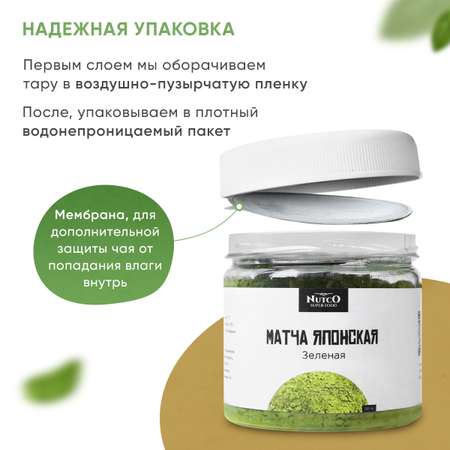 Чай Матча Nutco зеленая натуральная церемониальная 50 г