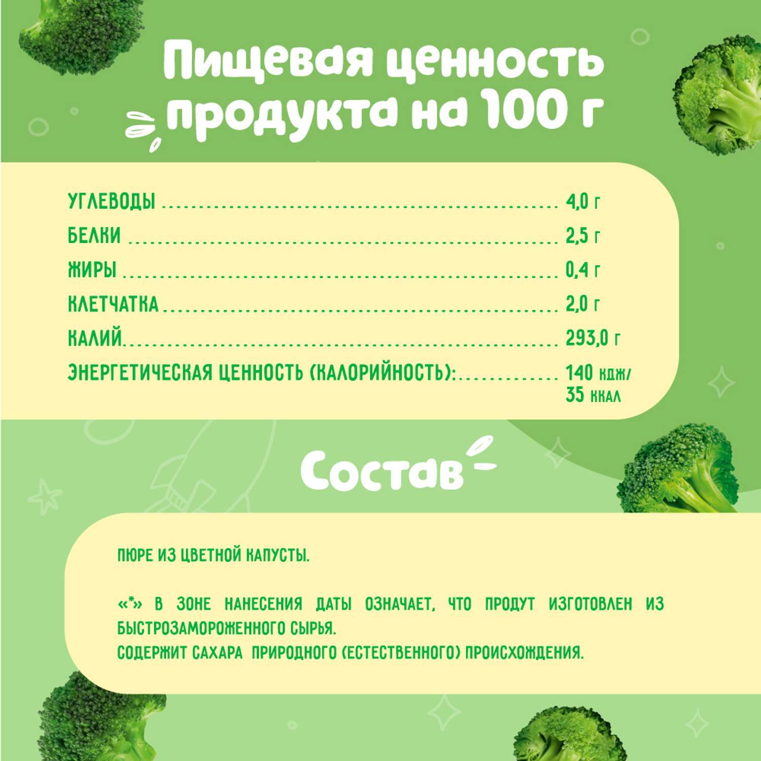 Пюре Маленькое счастье брокколи 80г с 4месяцев - фото 3