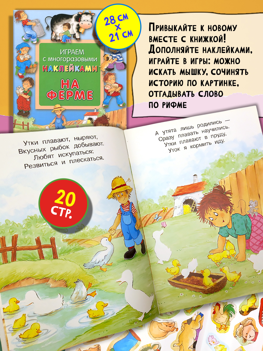 Книга Лабиринт На ферме - фото 2