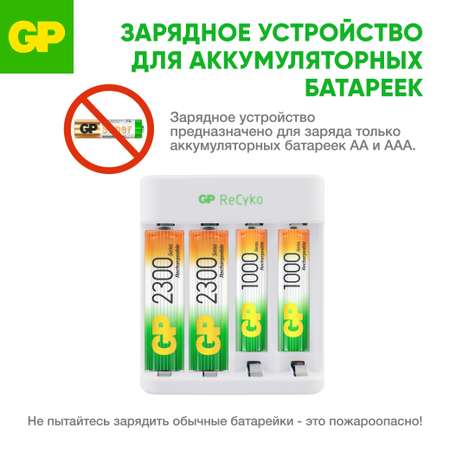 Зарядное устройство GP E411 для аккумуляторов типоразмера АА(пальчиковые) и ААА(мизинцы)