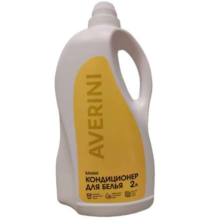 Кондиционер AVERINI для белья Банан 2 л