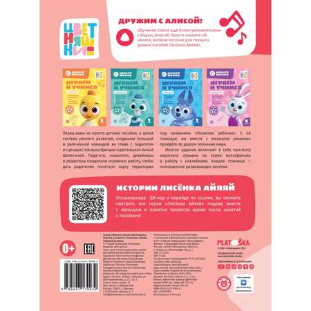 Мульти-школа ИД Лев Цветняшек с Лисенком Айяяй Первый уровень