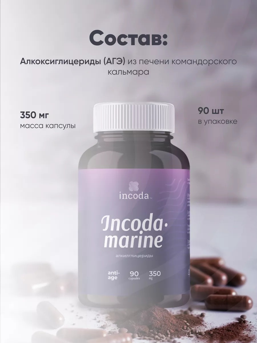 Инкодамарин Incoda витамины для памяти и мозга, ноотроп - фото 9