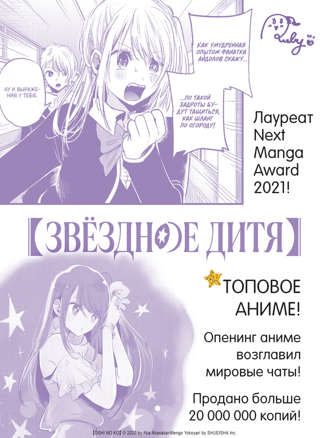 Книга АЗБУКА Графические романы/Акасака А./Звёздное дитя. Кн. 1 - фото 4