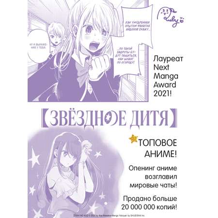 Книга АЗБУКА Графические романы/Акасака А./Звёздное дитя. Кн. 1