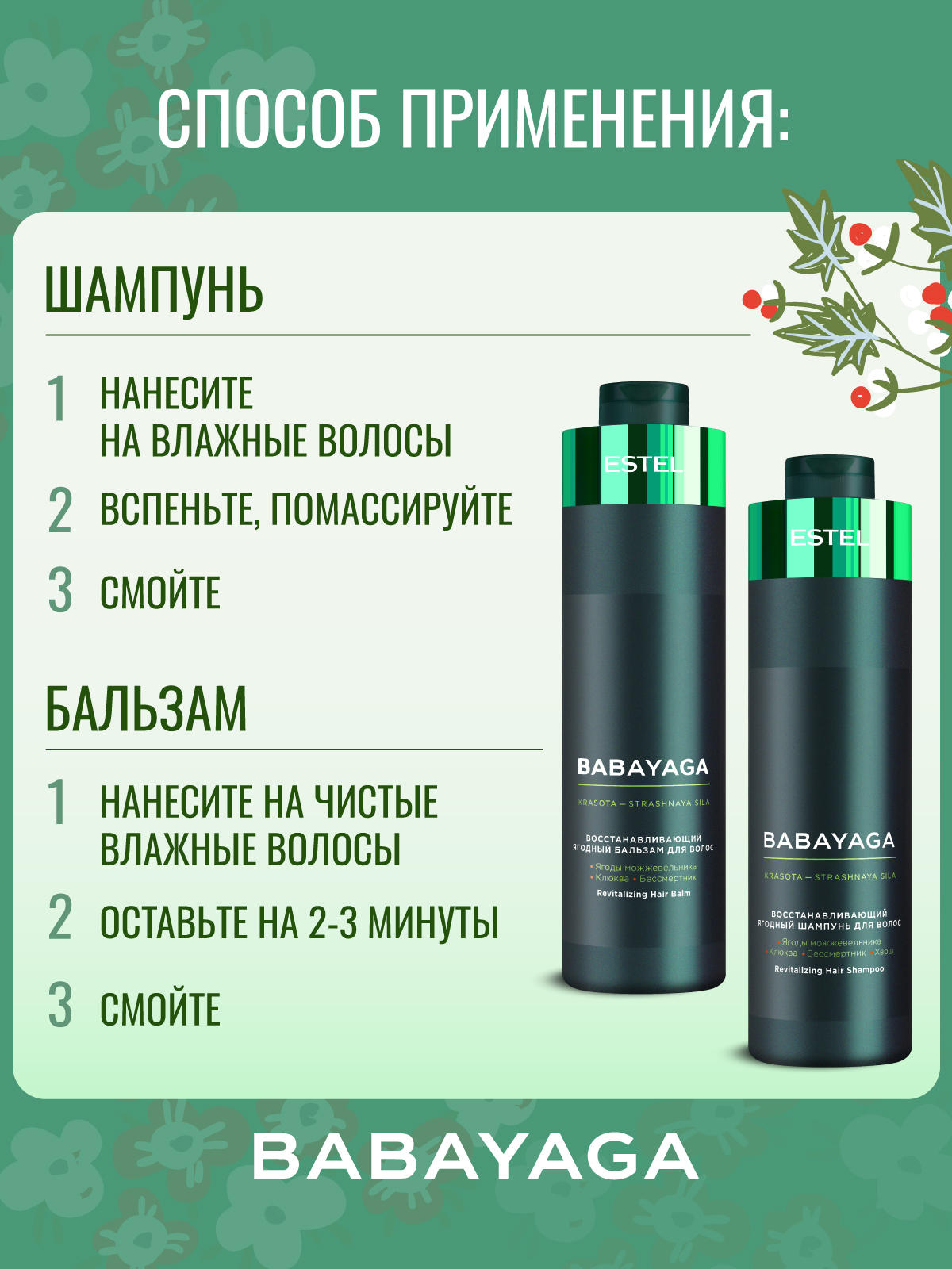Набор средств ESTEL BABAYAGA 2000 мл - фото 6