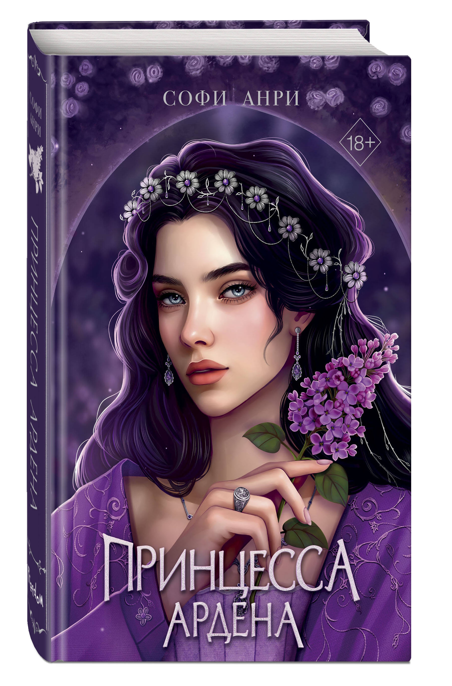 Книга Эксмо Игры королей Принцесса Ардена - фото 1