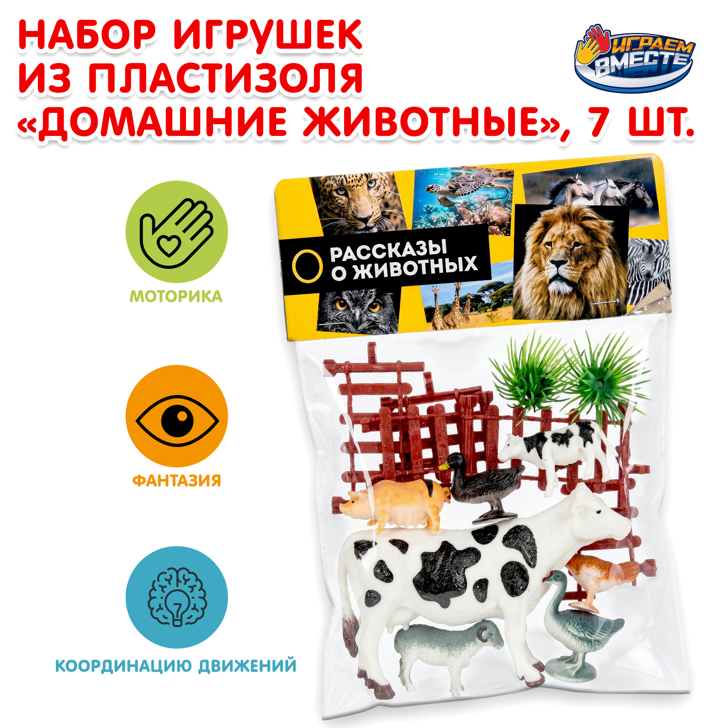 Изображение товара Набор игрушек домашних животных из пластизоля Играем вместе 7 фигурок Изображение товара Набор игрушек домашних животных из пластизоля Играем вместе 7 фигурок