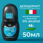 Дезодорант роликовый BREEZE для тела fresh protection 50мл