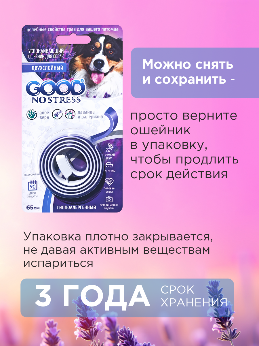 Успокаивающий ошейник GOODR NO STRESS Антистресс для собак 65см - фото 7