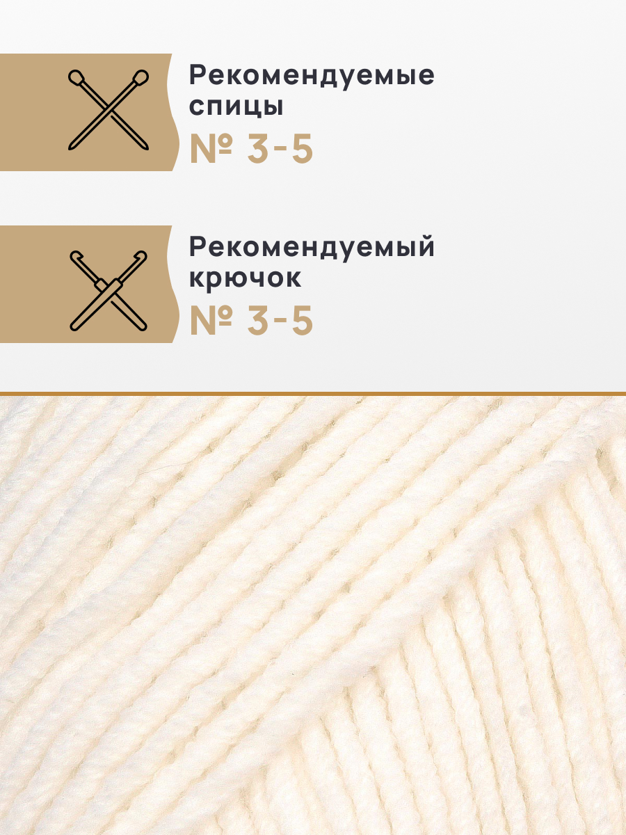 Пряжа для вязания Astra Premium джинс для повседневной одежды акрил хлопок 50 гр 135 м 020 молочный 4 мотка - фото 2
