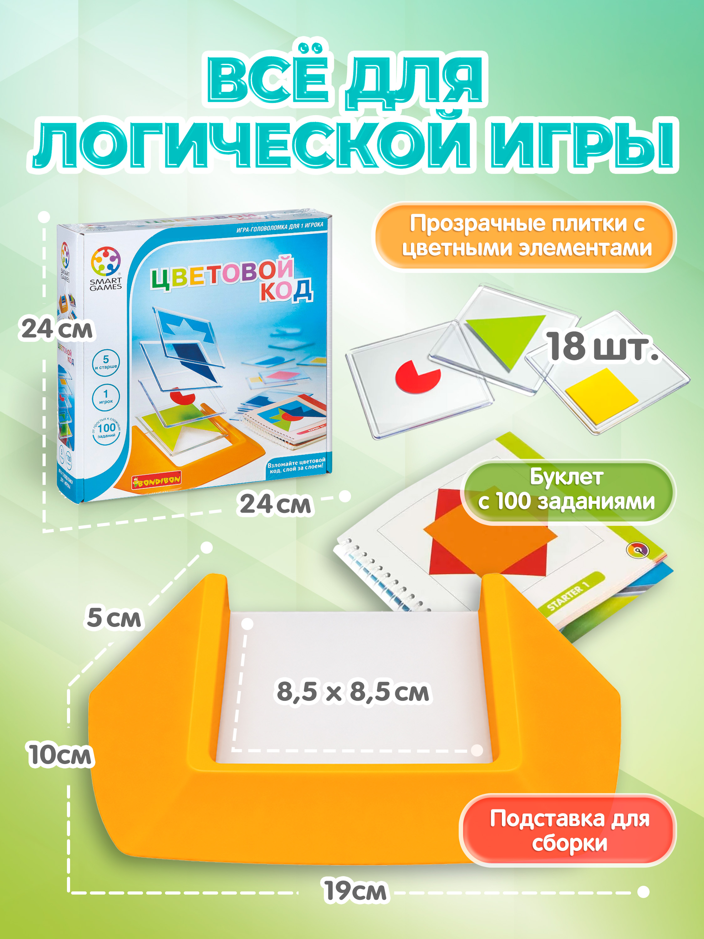 Настольная игра Bondibon логическая Цветовой код - фото 4